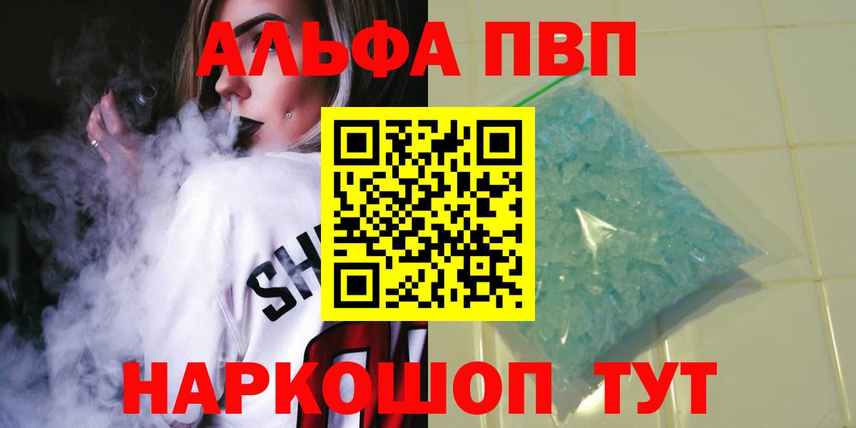 Лысьва  A-PVP Соль  Вход с VPN  Alfa_PVP Соль  A PVP мука 