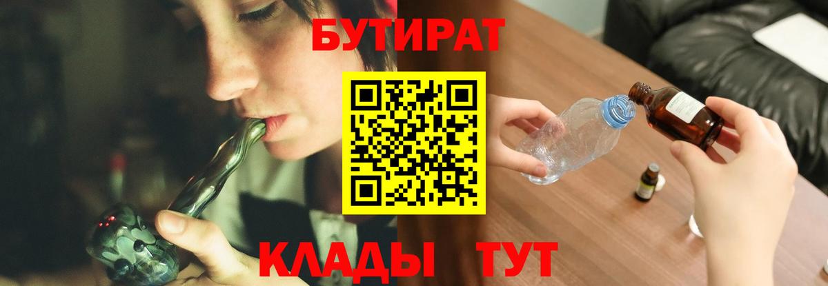 Бутират  БУТИРАТ оксибутират  Вход с VPN  Лысьва 