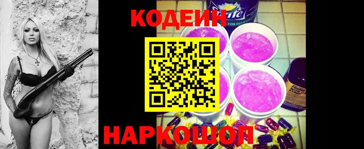 Codein напиток Lean (лин)  Кодеин напиток Lean (лин)  Лысьва  Вход с VPN 