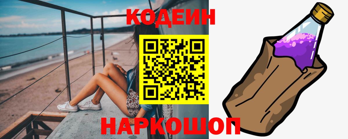 Кодеиновый сироп Lean напиток Lean (лин) Лысьва