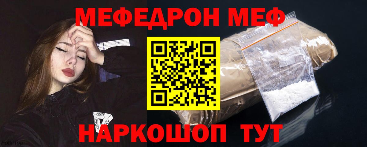 МЯУ-МЯУ мука  МЯУ-МЯУ VHQ  Меф  МЯУ-МЯУ  Лысьва  Вход с VPN 