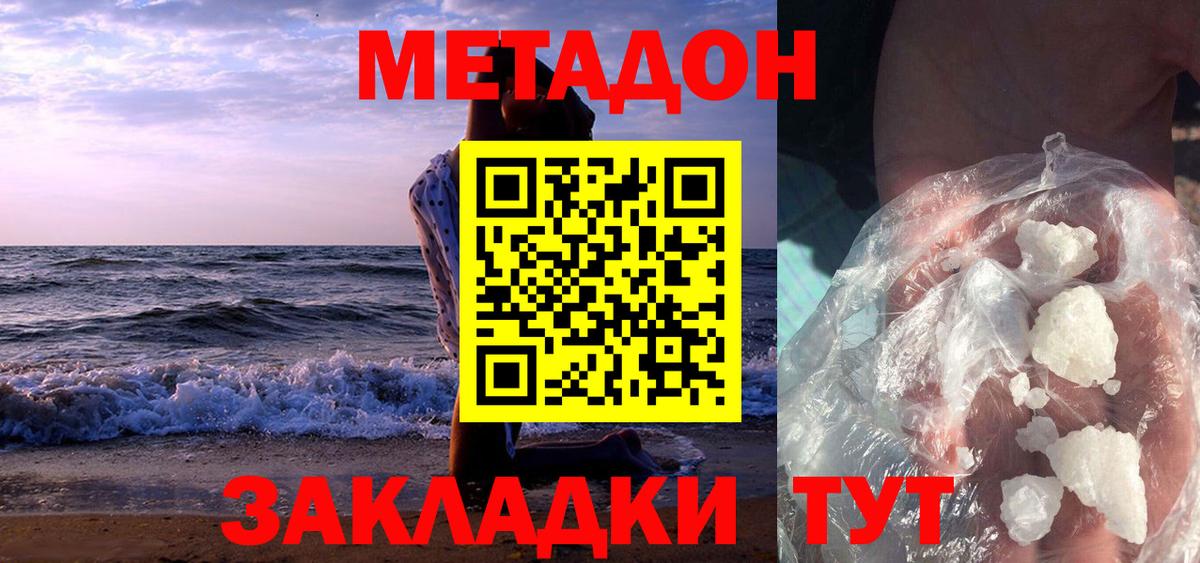 МЕТАДОН кристалл  Вход с VPN  Лысьва  Метадон мёд 