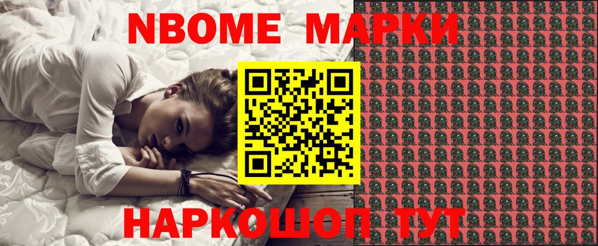 Марки N-bome 1500мкг Лысьва